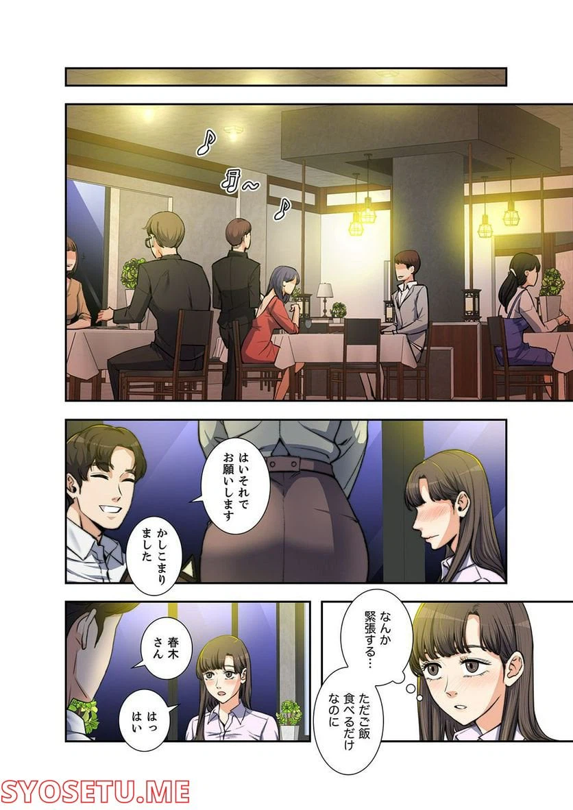 ページ 23 — 第1.2話