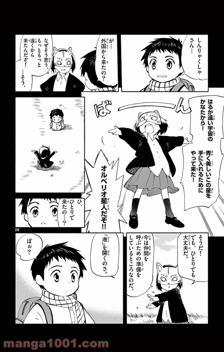 ページ 28 — 第16話