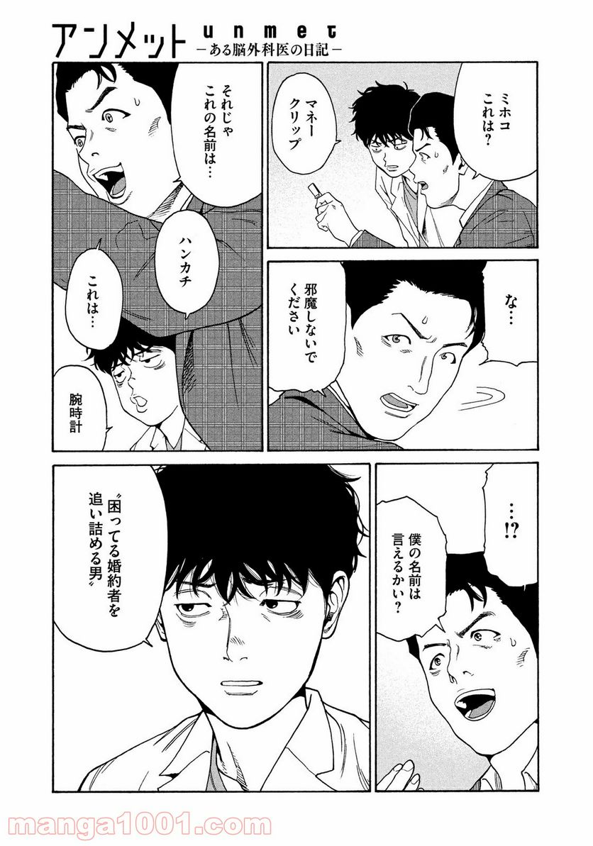 ページ 9 — 第6話