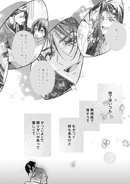 ページ 16 — 第25話