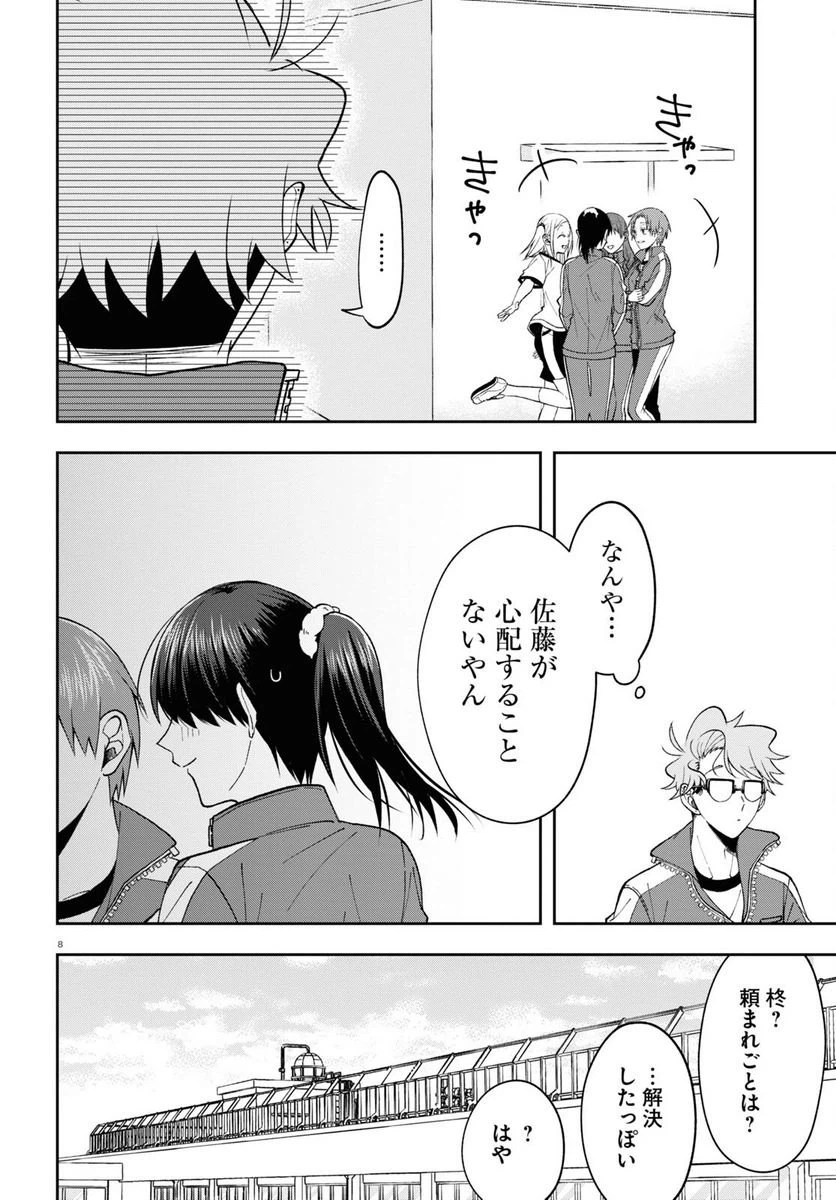 ページ 8 — 第9話