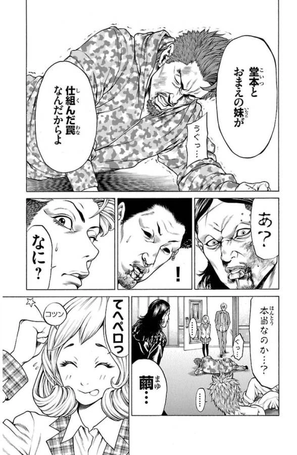 ページ 23 — 第4話