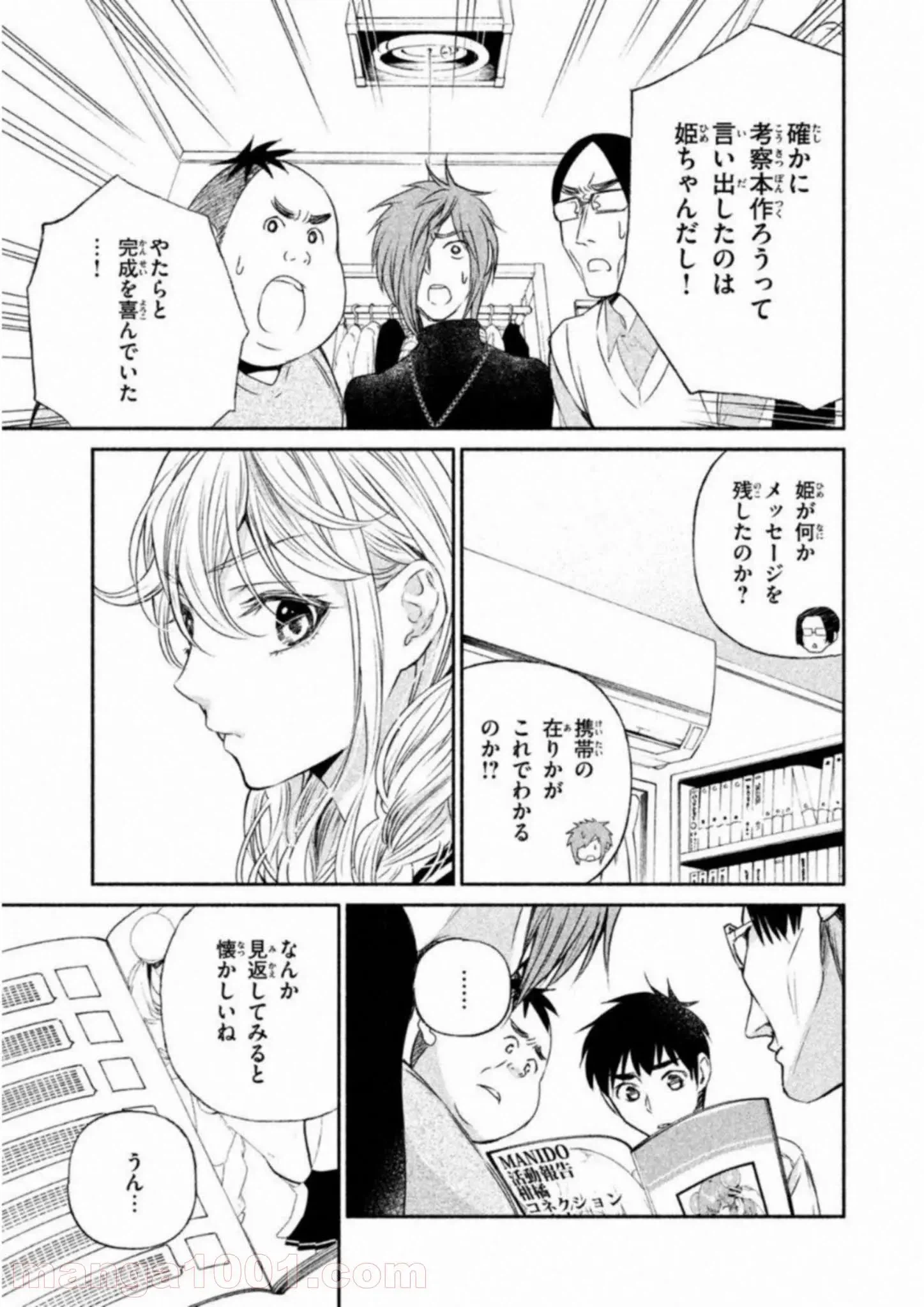 ページ 23 — 第11話