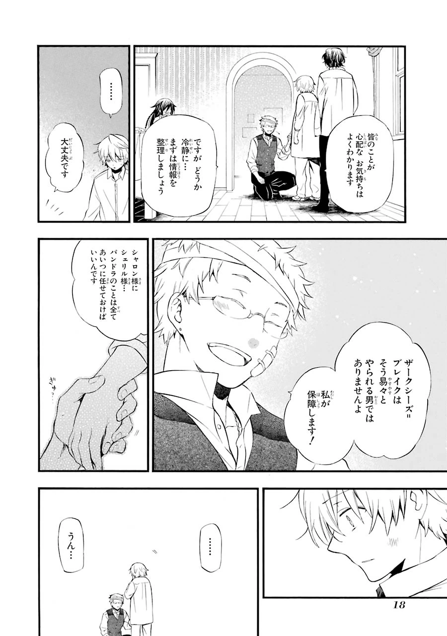 ページ 16 — 第83話