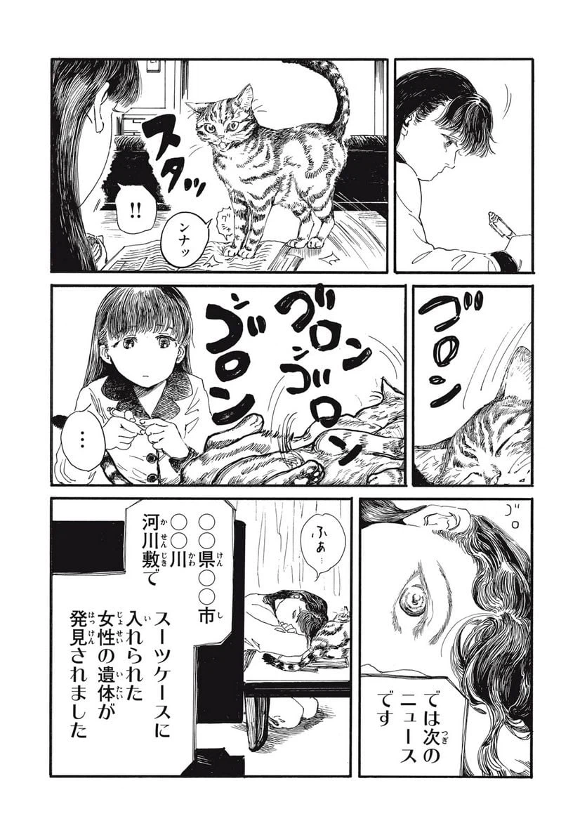 ページ 16 — 第14話