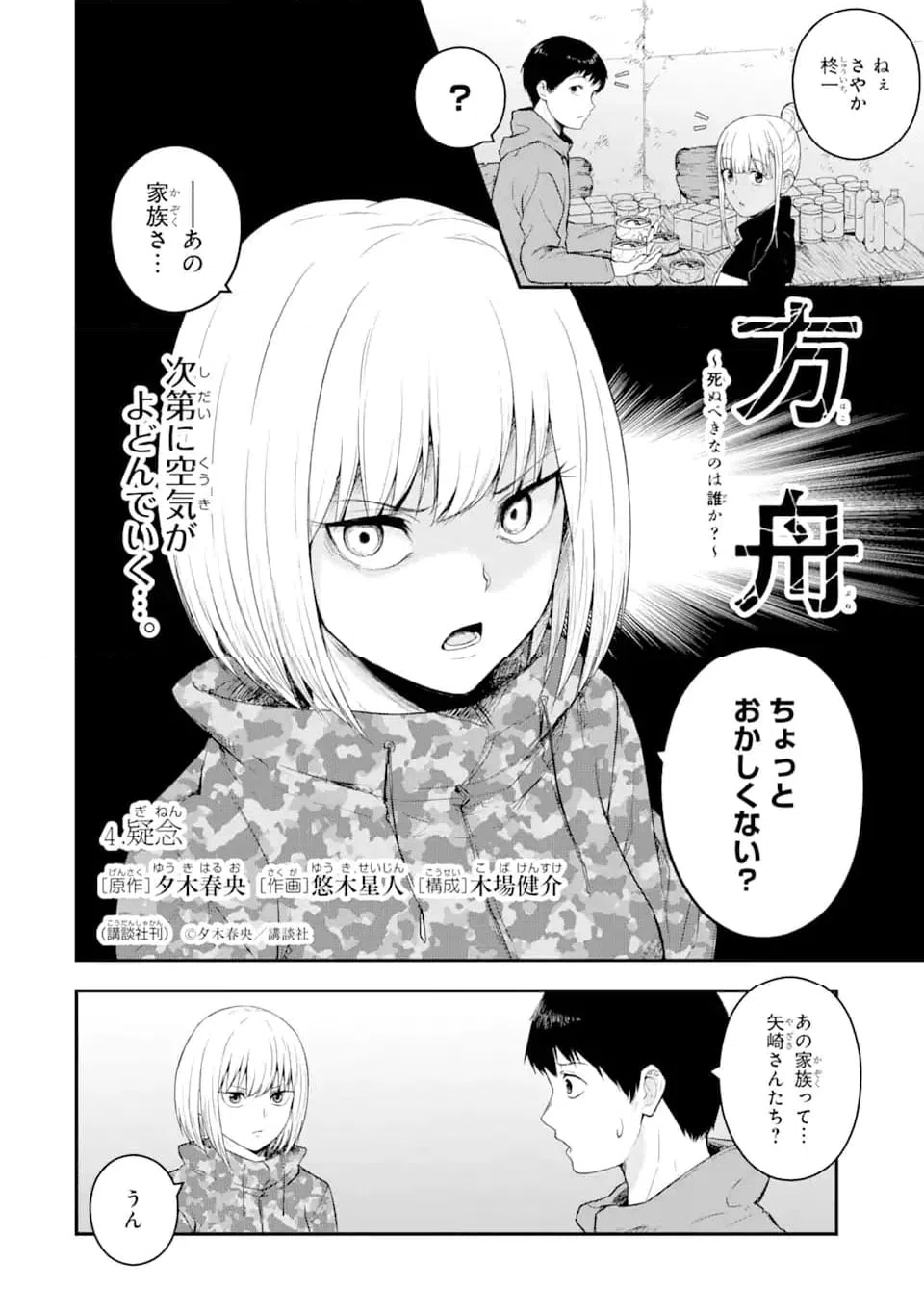 ページ 7 — 第4.1話