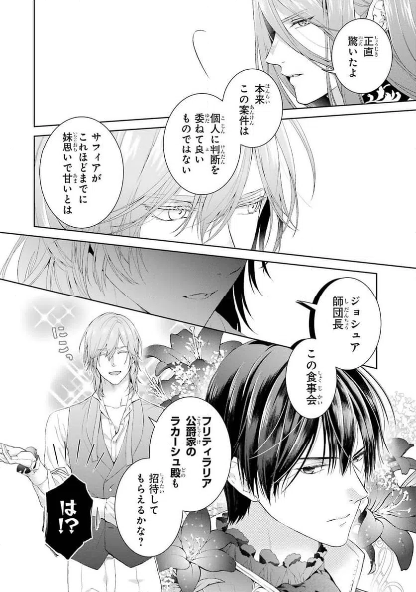 ページ 24 — 第11話