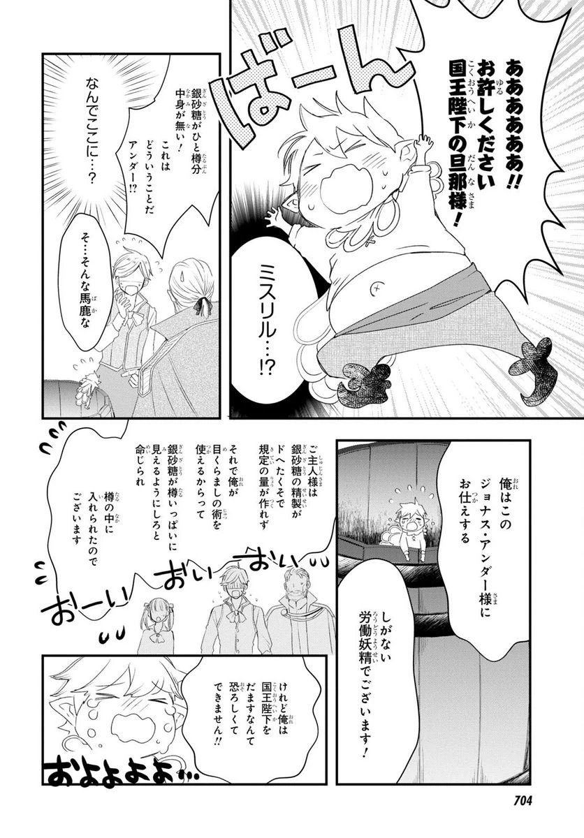 ページ 20 — 第7話