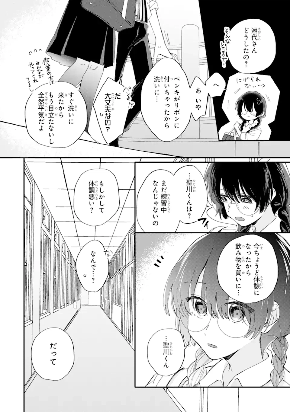 ページ 18 — 第10.1話