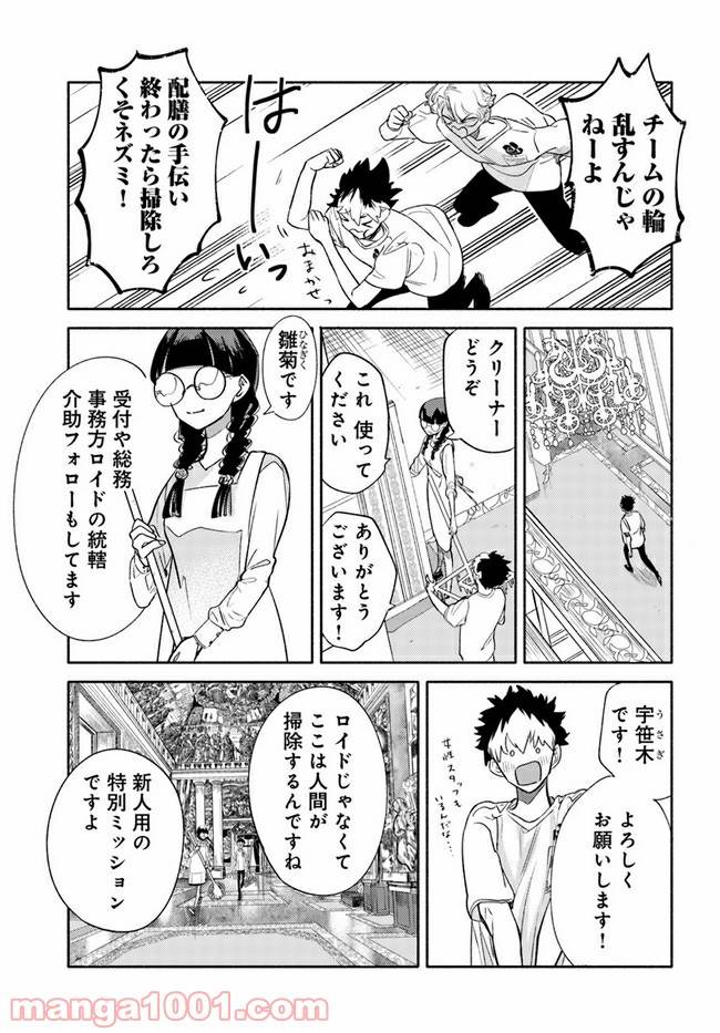 ページ 9 — 第2.1話