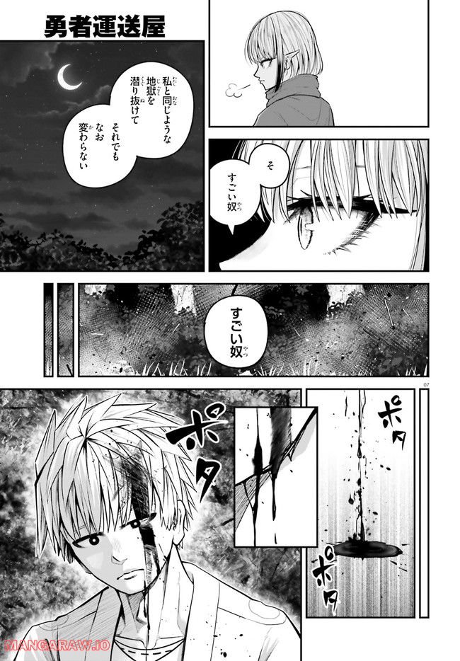 ページ 7 — 第14話