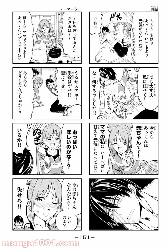 ページ 3 — 第19話