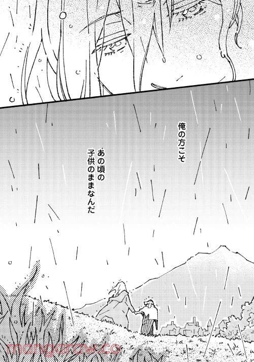 ページ 20 — 第6.1話