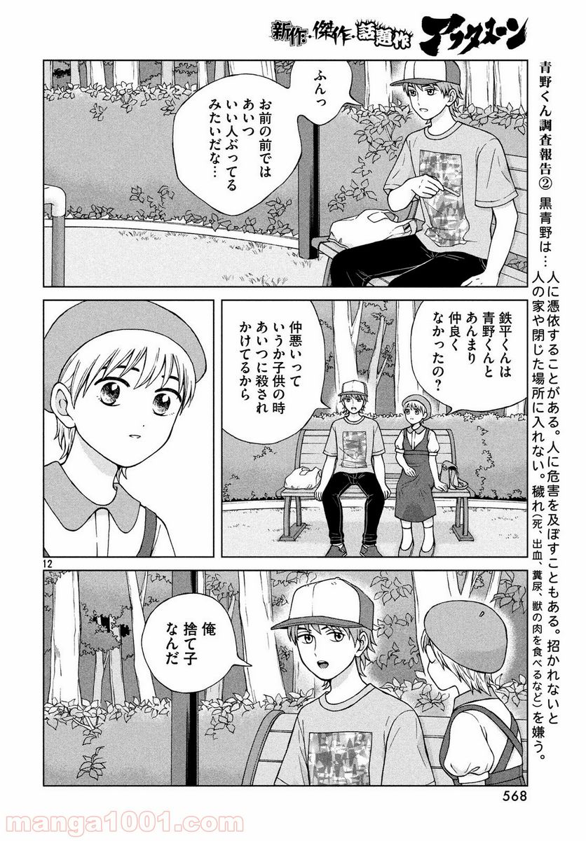 ページ 12 — 第24話