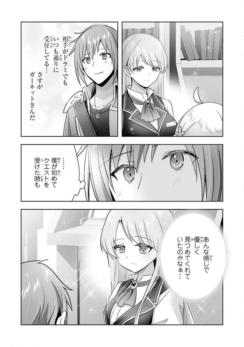 ページ 8 — 第29話