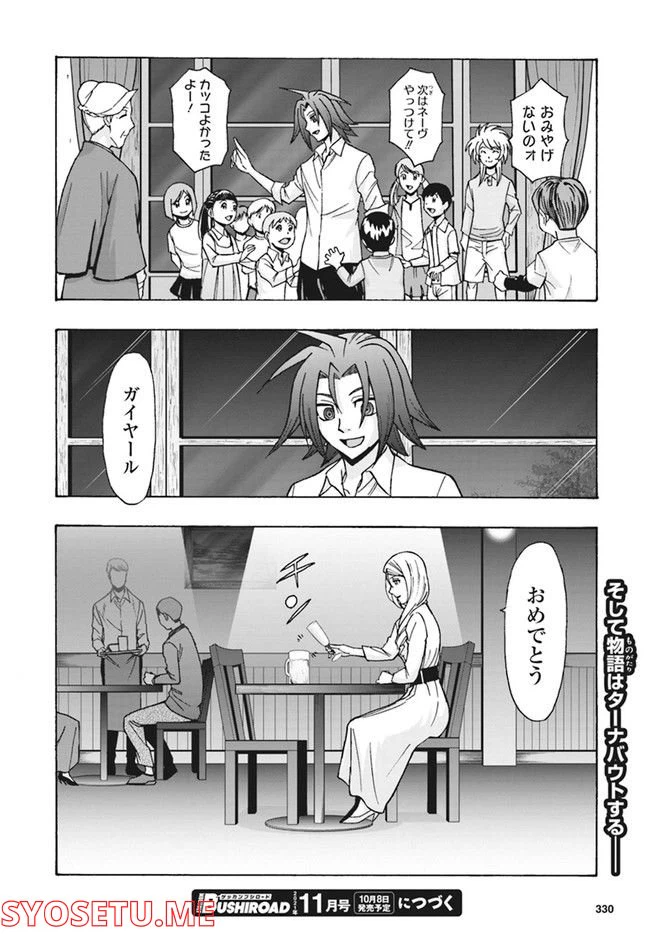 ページ 11 — 第14.2話