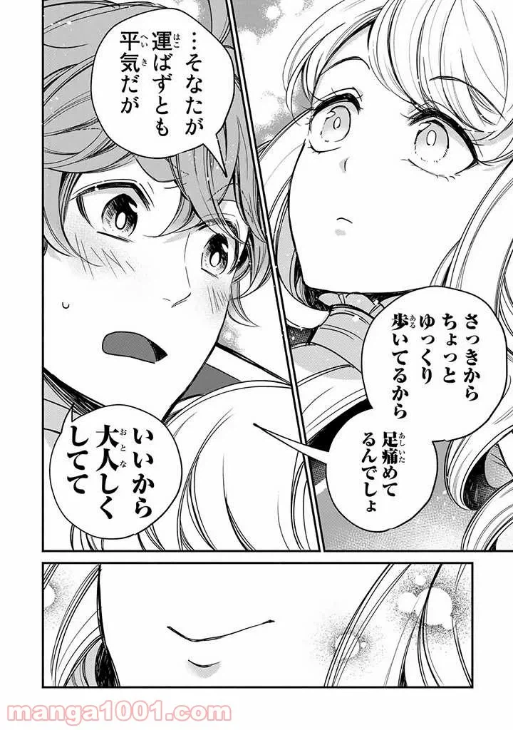 ページ 4 — 第8.7話
