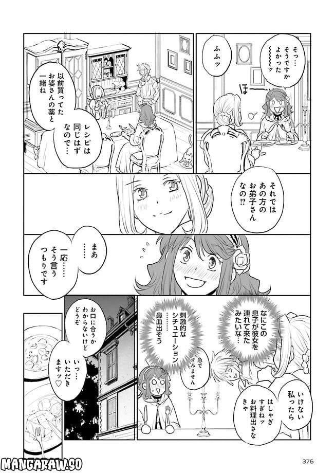 ページ 4 — 第4.3話