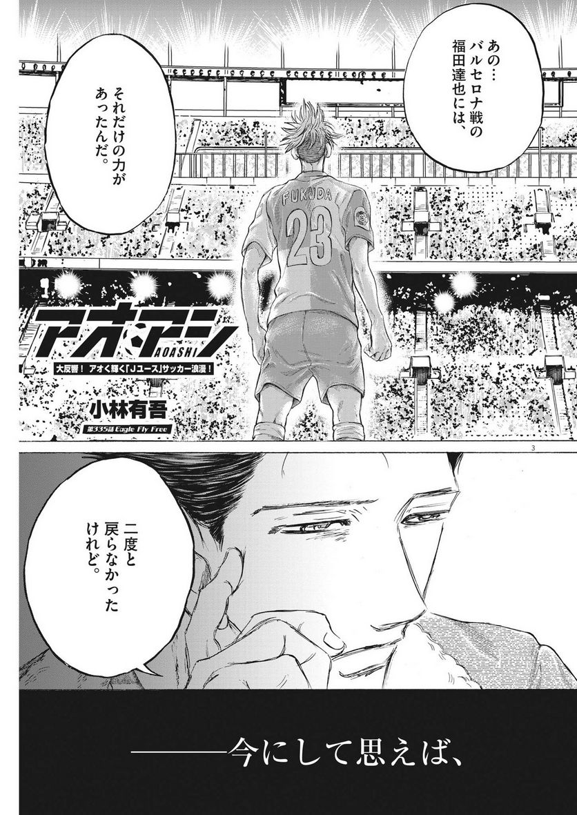 ページ 3 — 第335話