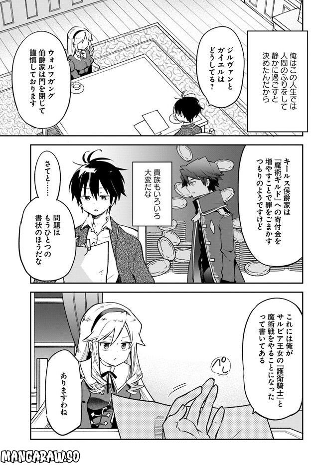 ページ 29 — 第27話