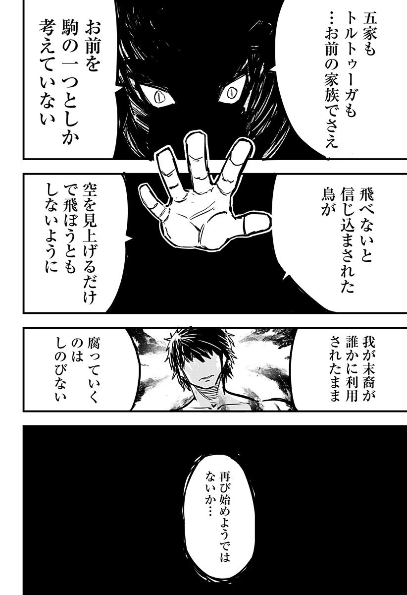 ページ 6 — 第12話