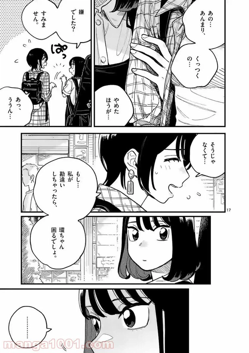 ページ 17 — 第60話