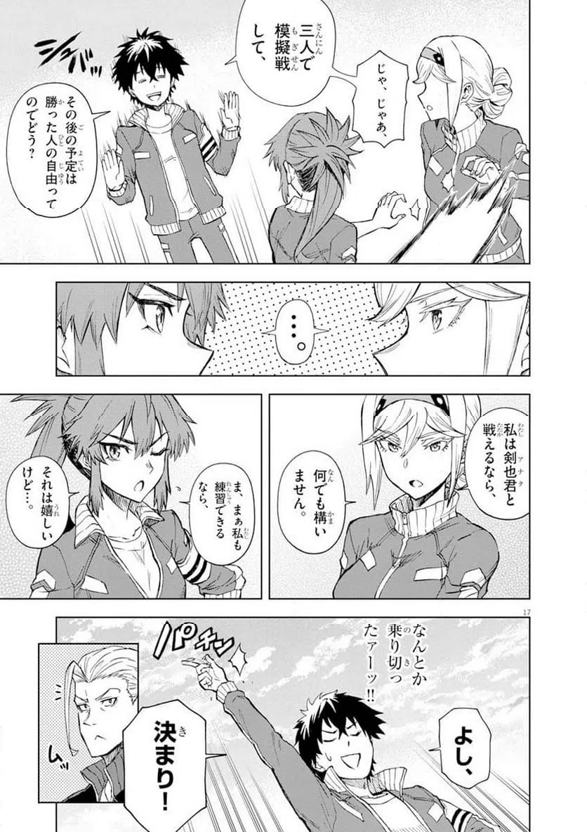 ページ 17 — 第6話