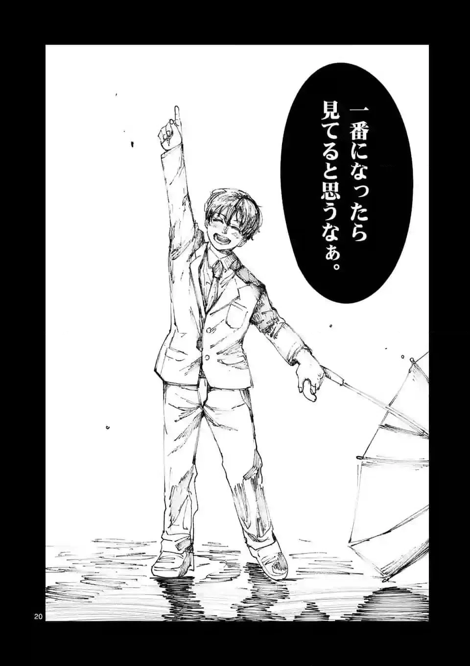 ページ 8 — 第264.2話