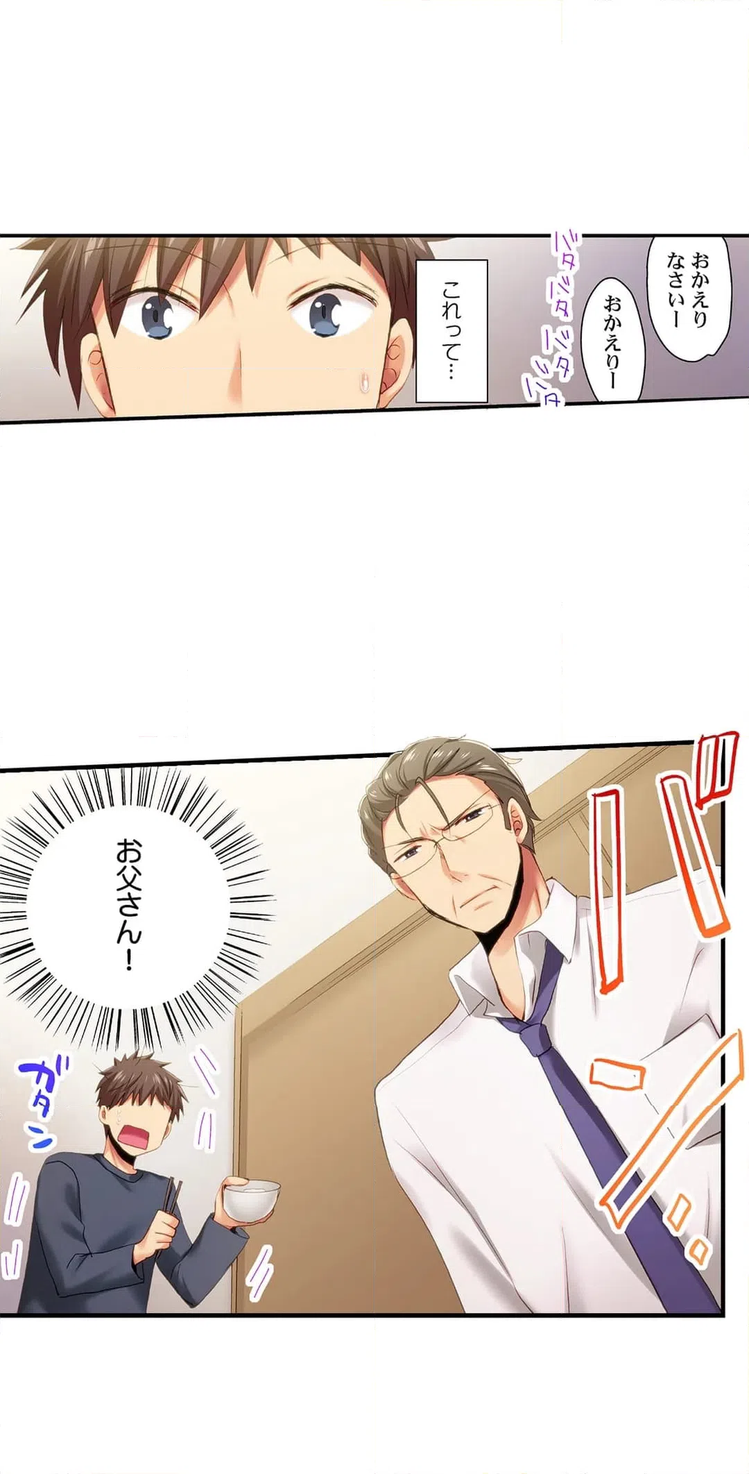ページ 7 — 第97話