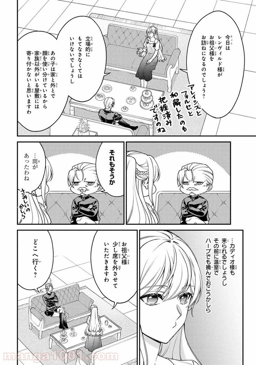 ページ 8 — 第17.1話