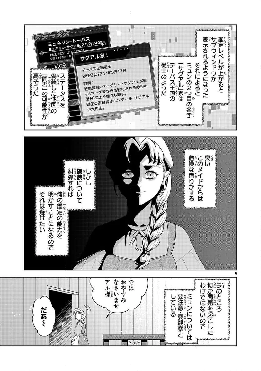 ページ 5 — 第2話