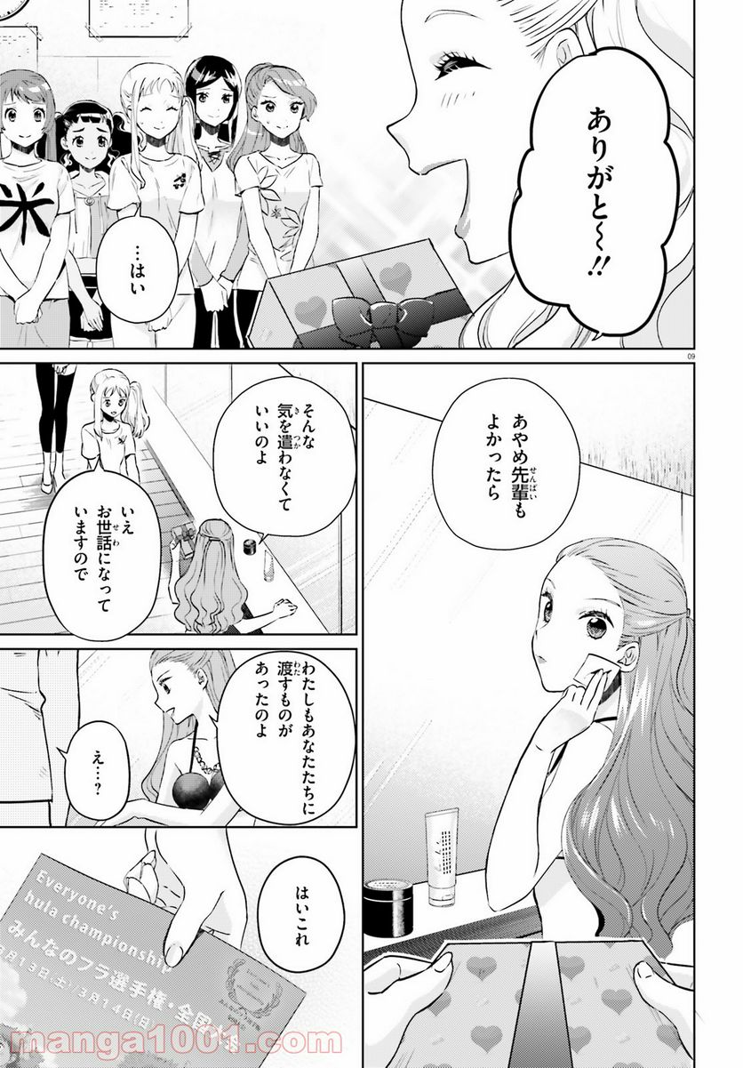 ページ 9 — 第8話