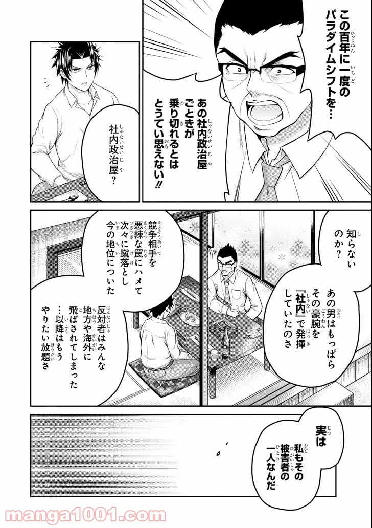 ページ 28 — 第17話