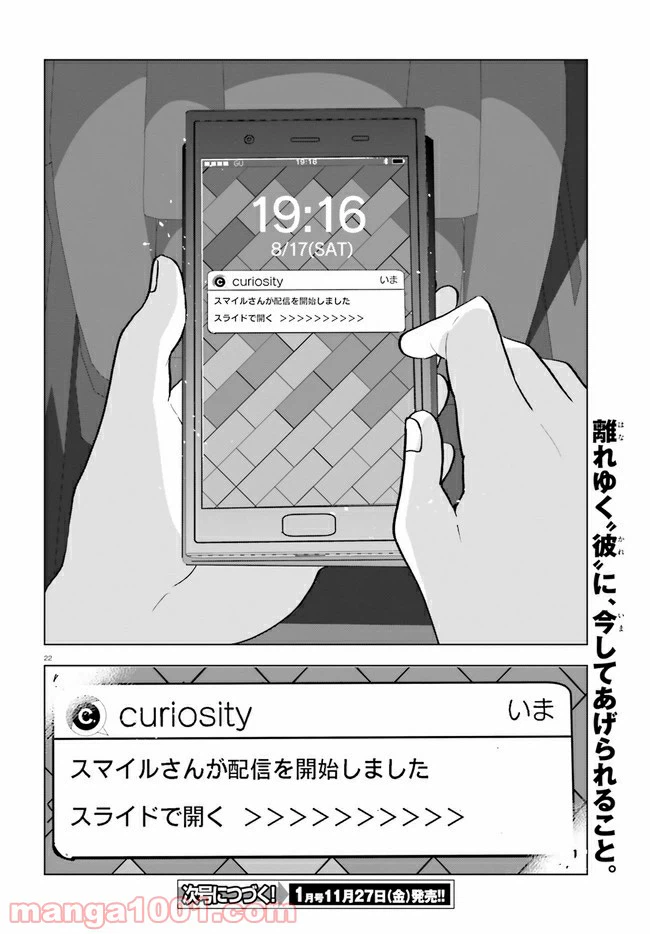 ページ 22 — 第11話