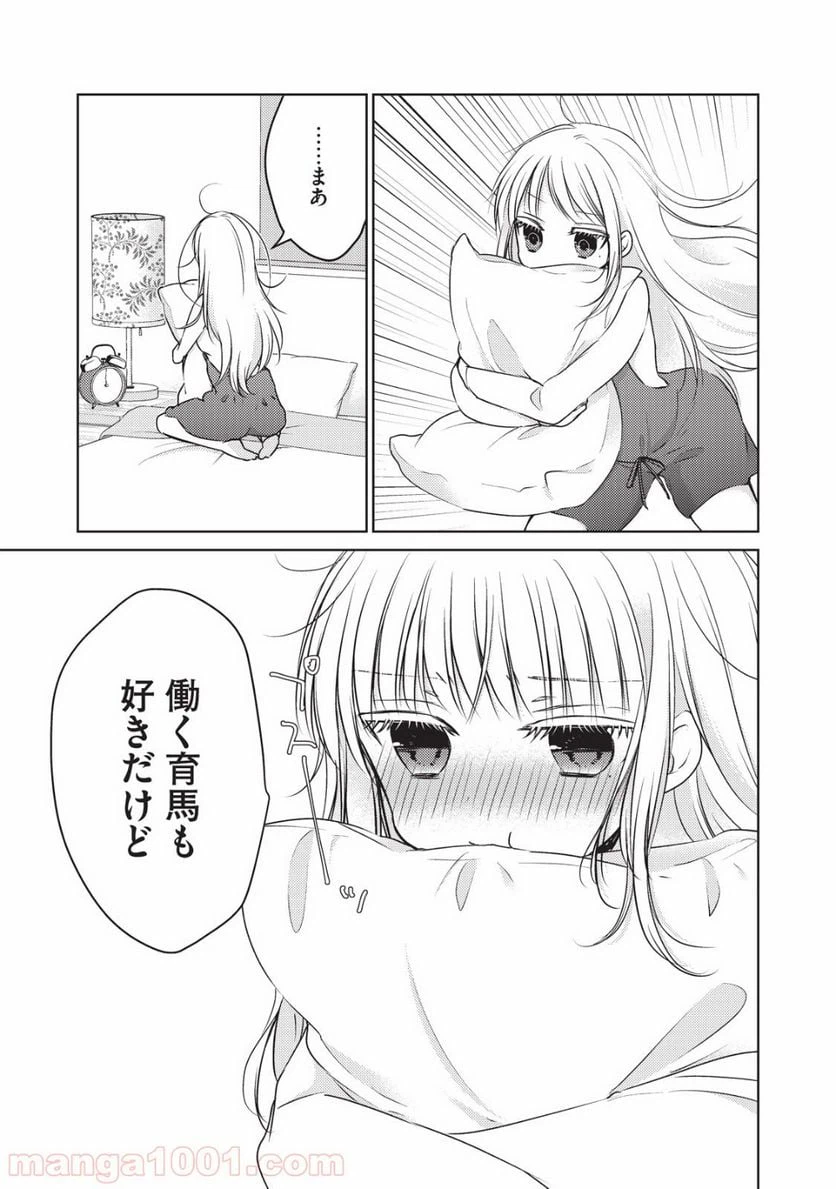 ページ 3 — 第23.5話