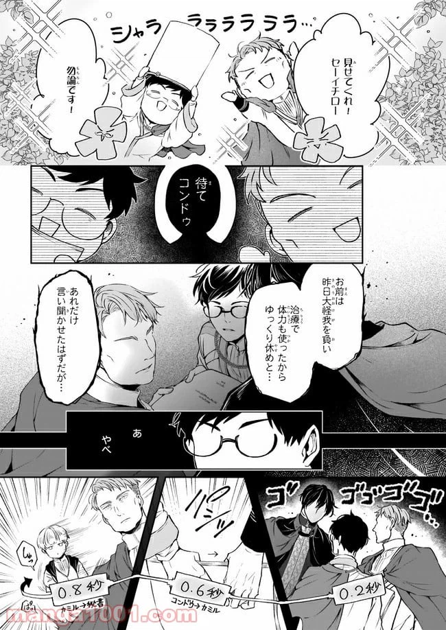 ページ 4 — 第14.2話