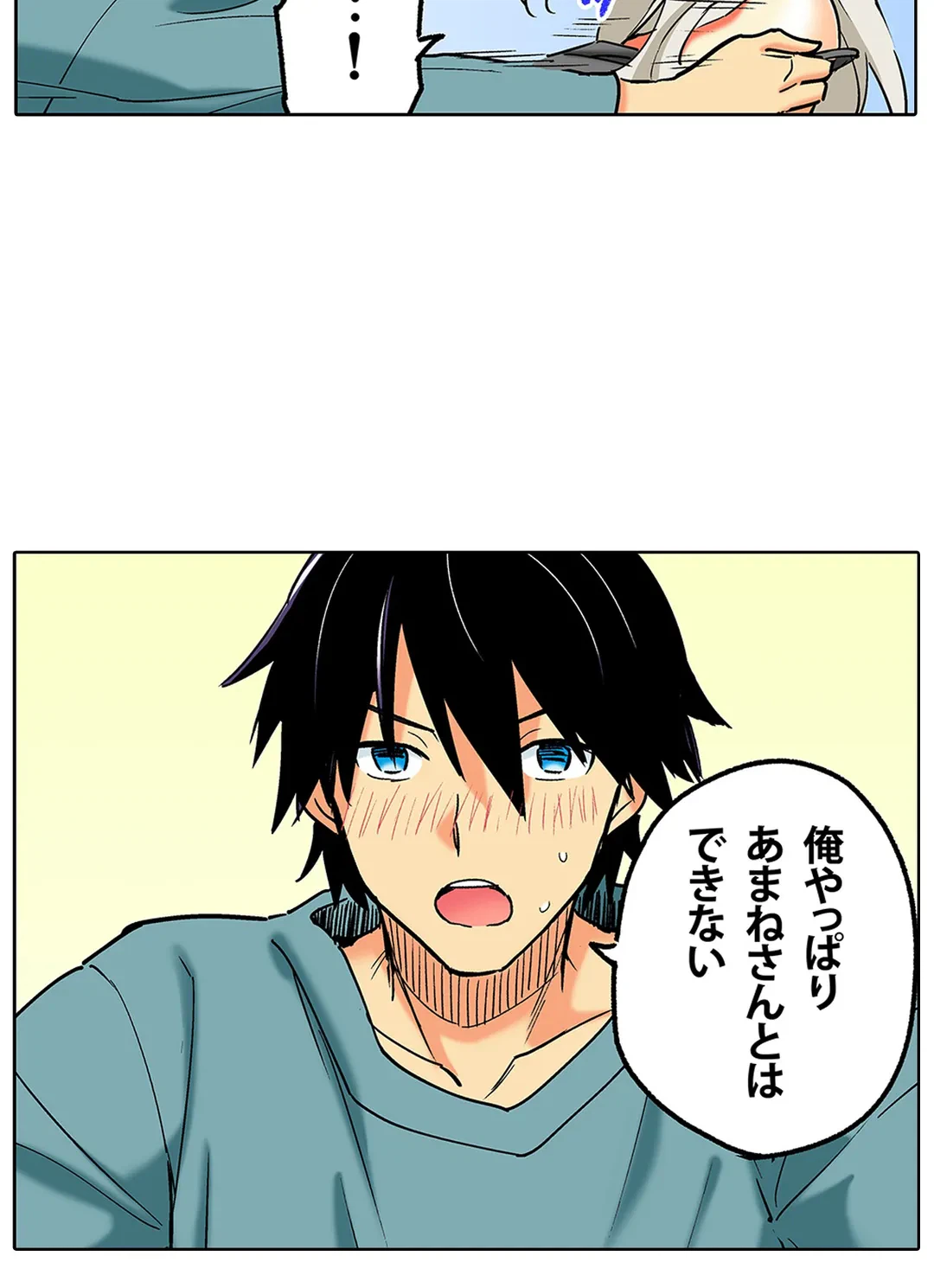 ページ 30 — 第29話