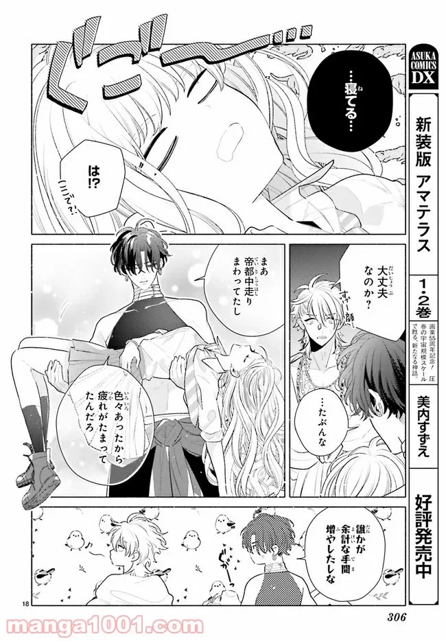 ページ 5 — 第3.2話