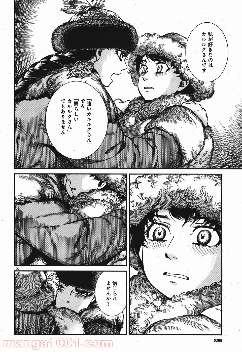 ページ 20 — 第66話