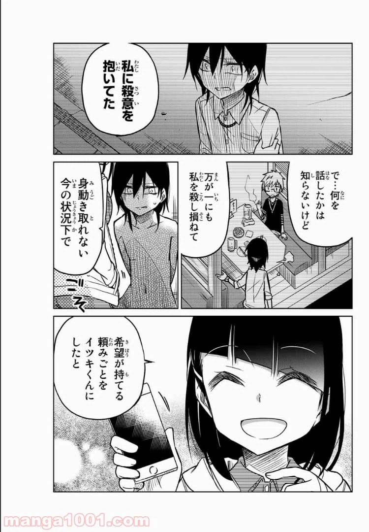 ページ 9 — 第38話