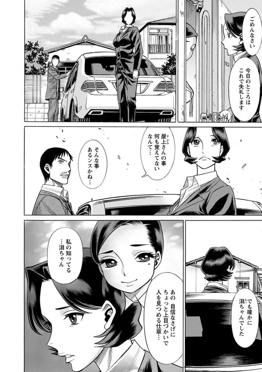 ページ 6 — 第16話