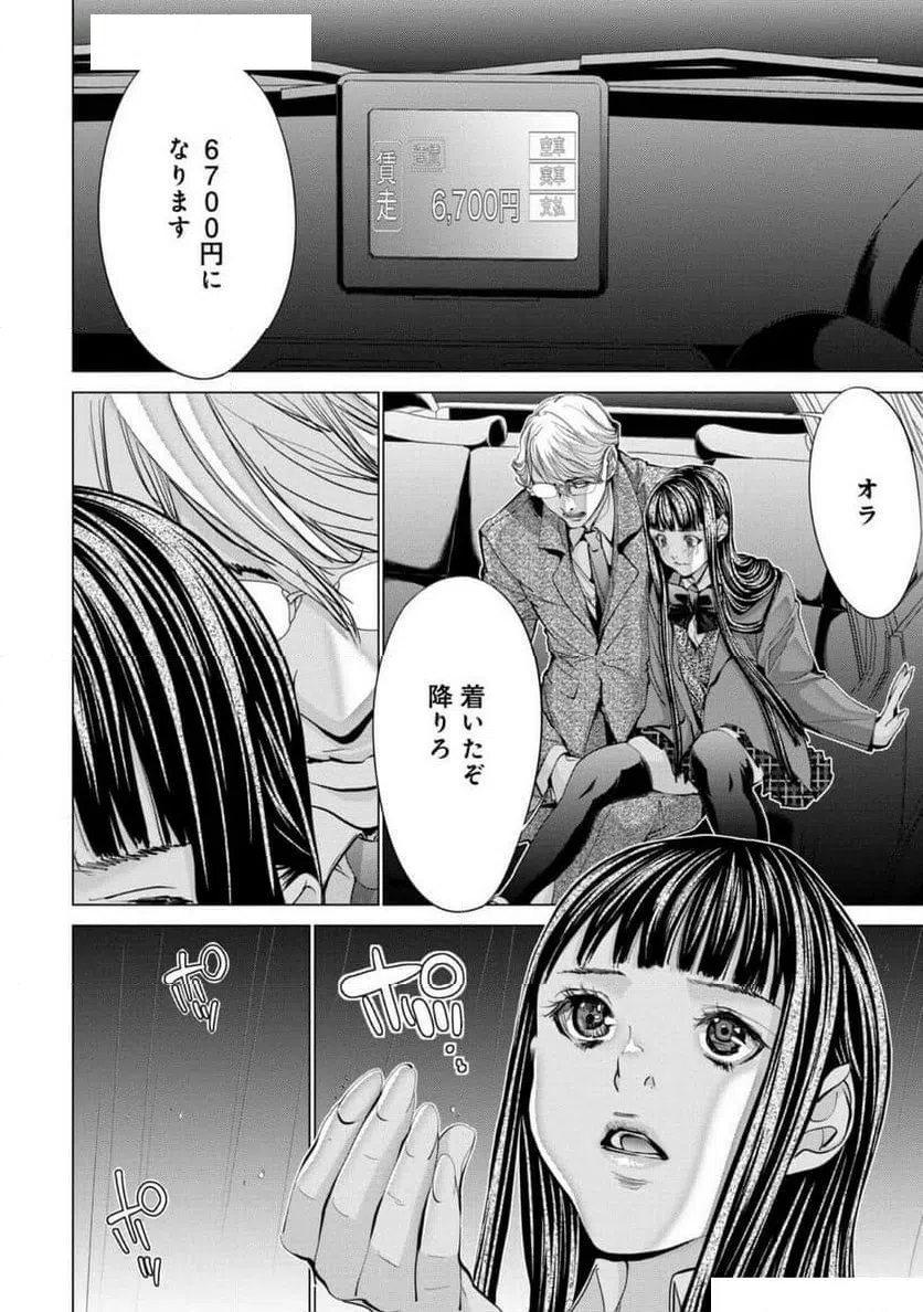 ページ 14 — 第79話