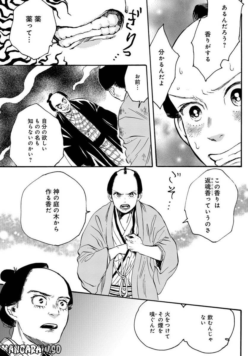 ページ 3 — 第22話