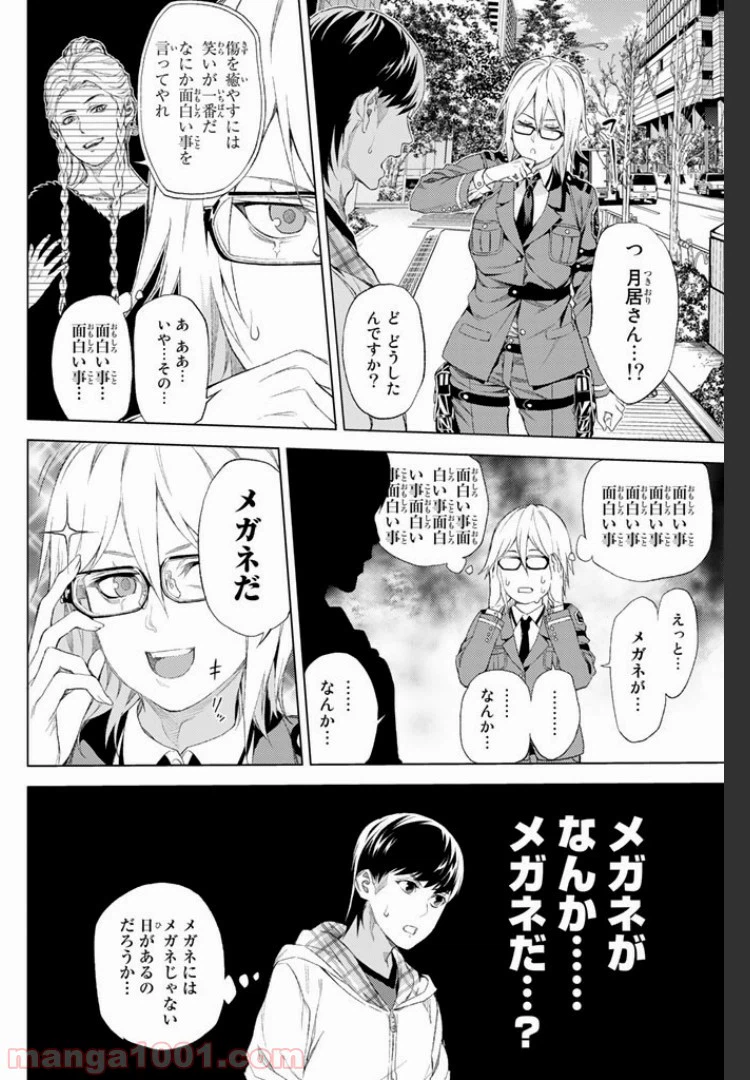 ページ 8 — 第3.2話