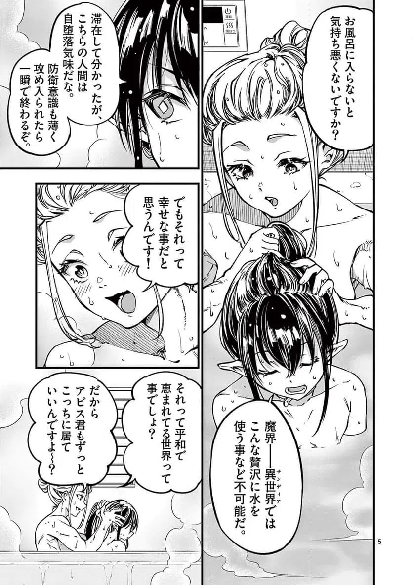 ページ 5 — 第31話