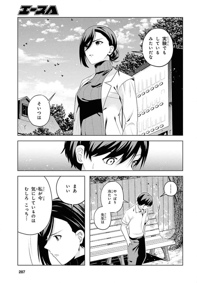 ページ 5 — 第9話
