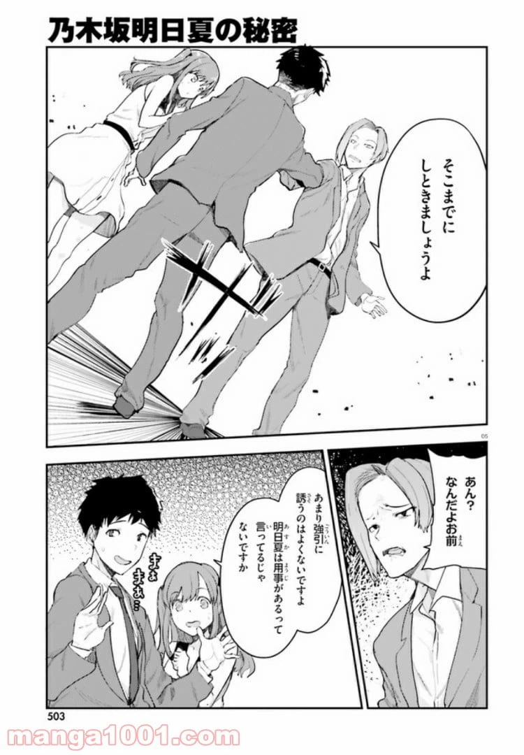 ページ 5 — 第8話