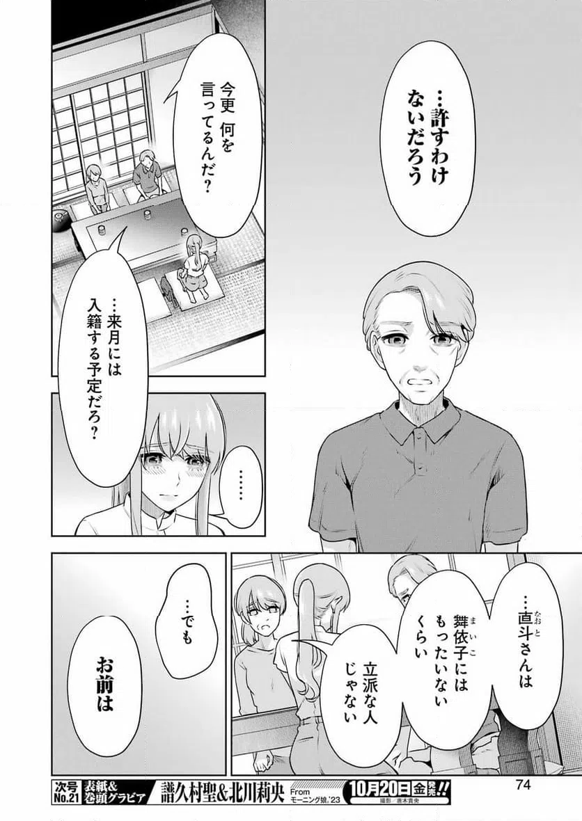 ページ 12 — 第35話