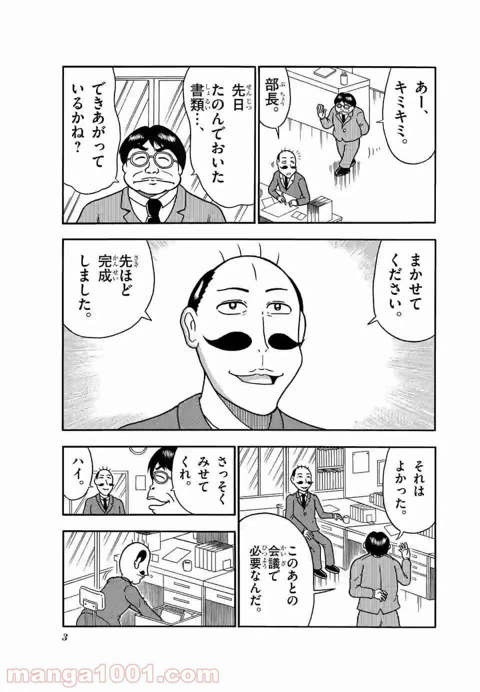 ページ 3 — 第1話