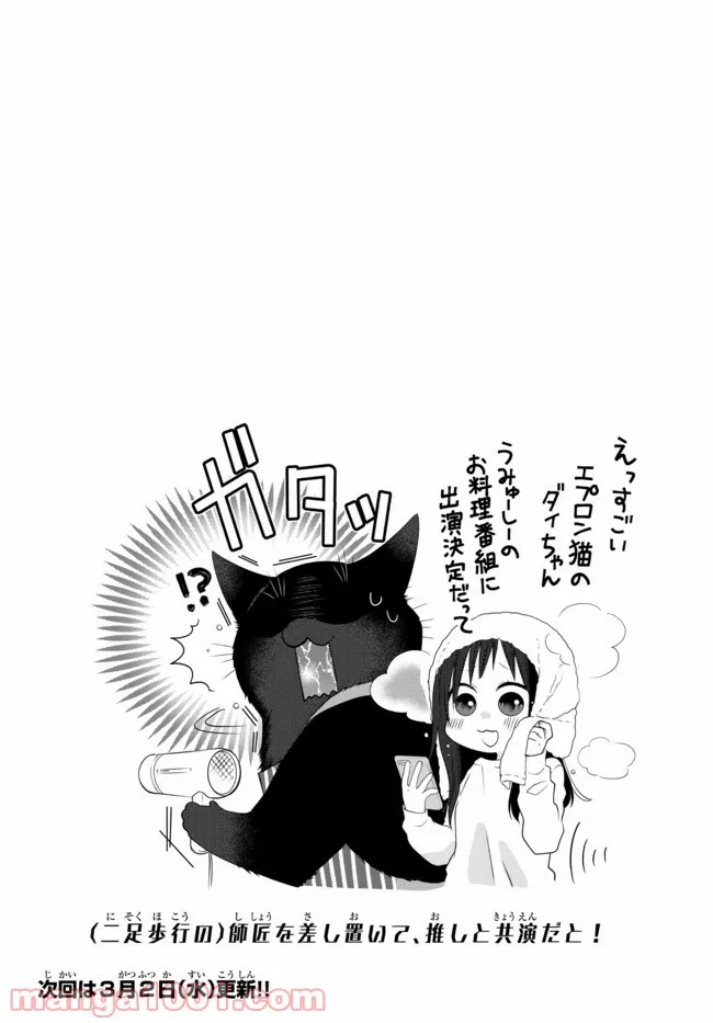 ページ 6 — 第73話